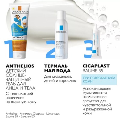 Гель с технологией нанесения на влажную кожу для детей Wet Skin SPF 50+, 250 мл