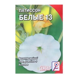 Семена Патиссон "Белые", 13", 1 г