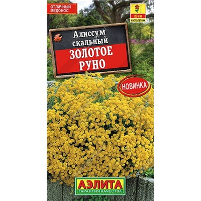 Алиссум Золотое руно (Код: 90970)