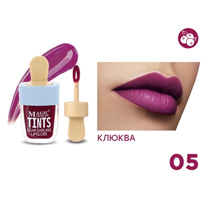 Тинт для губ Magic Your Life Tints Клюква, 5 ml, тон 05