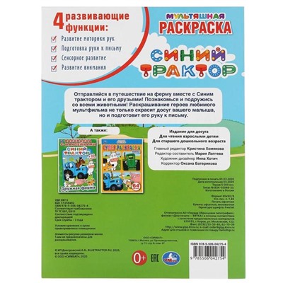 Мультяшная раскраска «Где жеребенок?», 16 стр., Синий трактор