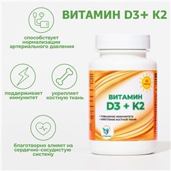 Витамин D3 + K2 Vitamuno, 60 таблеток
