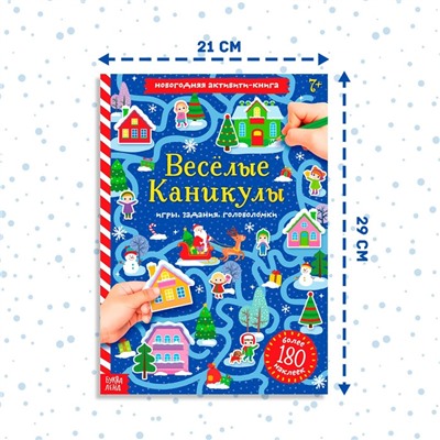 Активити-книга с наклейками «Весёлые каникулы», формат А4, 20 стр.