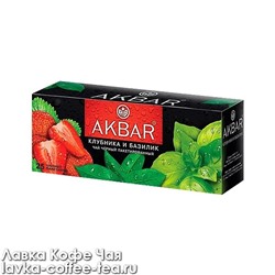 чай Akbar чёрный Клубника и базилик, в пакетиках с/я 1,5 г.*25 пак.