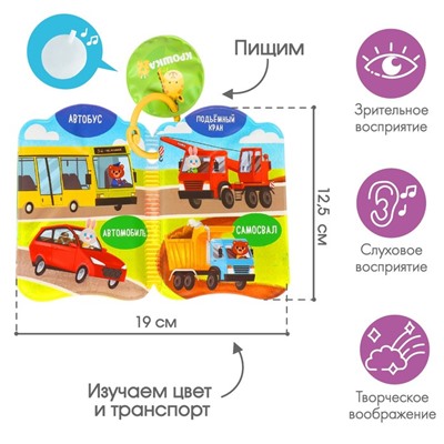 Книжка для ванны «Транспорт Би-Бип»