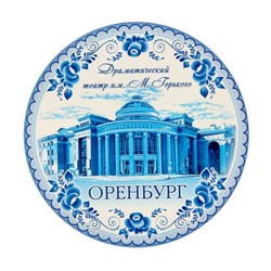 Магнит «Оренбург. Гжель»