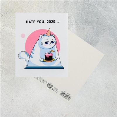 Открытка «Hate you», 8,8 х 10,7см