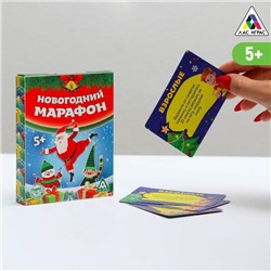 Настольная игра «Новогодний марафон», фанты, 20 карт, 5+