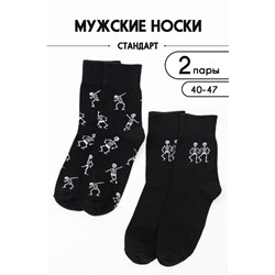 Носки мужские Скелетоны (комплект 2 пары) черный