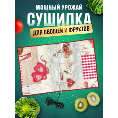 Сушилка для овощей и фруктов Мощный Урожай, 55х60 см., Сердце