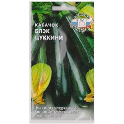 Кабачок Блэк Цуккини (Код: 7527)