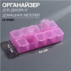 Контейнер для декора, 10 ячеек, 8,8 × 4,1 × 2 см, цвет розовый