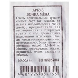 Арбуз  Бочка меда ч/б (Код: 80223)