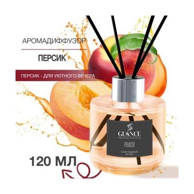 GLANCE Диффузор ароматический ПЕРСИК Luxury Fragrances Diffuser Peach 120 мл