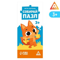 Игра-купоны «Собирай пазл»