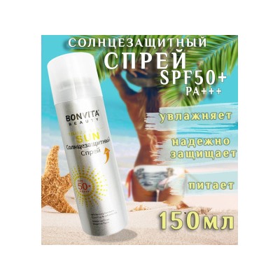 Bonvita Beauty SUN Солнцезащитный спрей SPF 50+ PA+++ 150мл