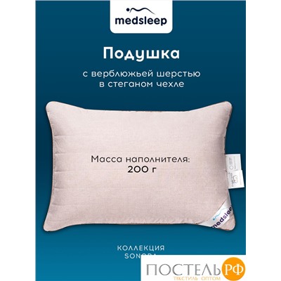 MedSleep SONORA Подушка детская стег 40х60,1пр.,хлопок/вербл.шерсть/микровол.