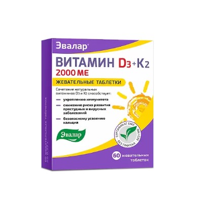 Витамин D3 (Д3) 2000МЕ+К2 таб. жев., 220 мг, 60 шт. Эвалар