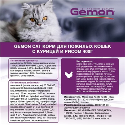 Сухой корм Gemon Cat  для пожилых кошек, с курицей и рисом, 400 г