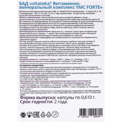 Витаминно-минеральный комплекс Витатека VMC Forte, 30 капсул по 0.610 г