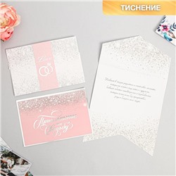 Свадебное приглашение в цветном конверте «Звёздный дождь», с тиснением, розовый