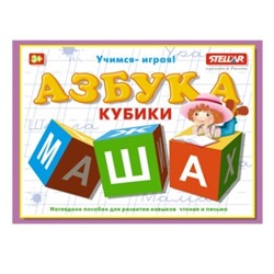 Кубики "Азбука"