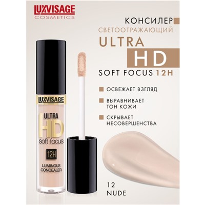 LUX visage Люкс визаж  Консилер светоотражающий ULTRA HD soft focus 12H 12 Nude