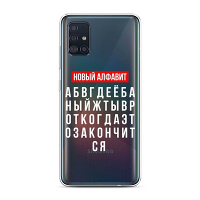 Силиконовый чехол Новый алфавит на Samsung Galaxy A51