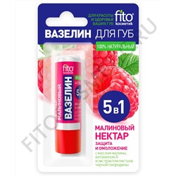 Вазелин для губ FITO-Косметик Малиновый нектар Защита и омоложение 4,5 гр.