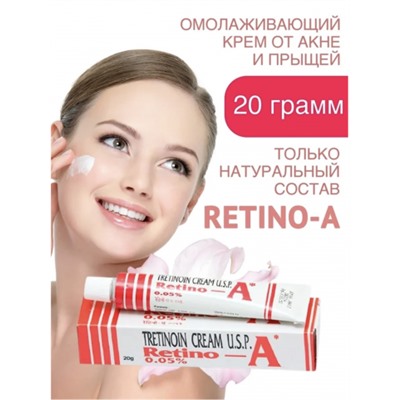 УЦЕНКА РЕТИН - А ТРЕТИНИОН КРЕМ 0.05% (RETINO-A TRETINION CREAM U.S.P.) ИНДИЯ, 20 ГР