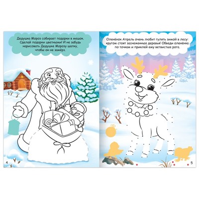 Книжка с наклейками «Дорисуй, наклей, раскрась. Снеговик», 16 стр., формат А5