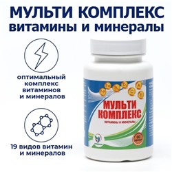 Мульти Комплекс витамины и минералы Vitamuno,60капсул