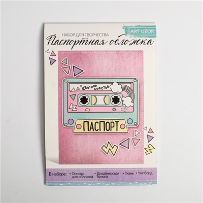 Паспортная обложка «Лучшие моменты», набор для создания, 13.5 × 19.5 см