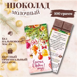 Шоколадка "СЧАСТЬЯ В НОВОМ ГОДУ" (ШАРИКИ)