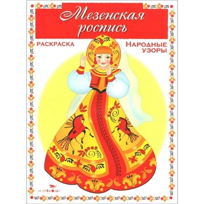 Мезенская роспись