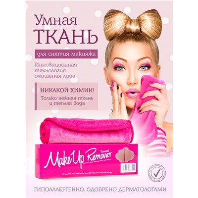 MakeUp Remover Умная ткань, салфетка для снятия макияжа, малиновая