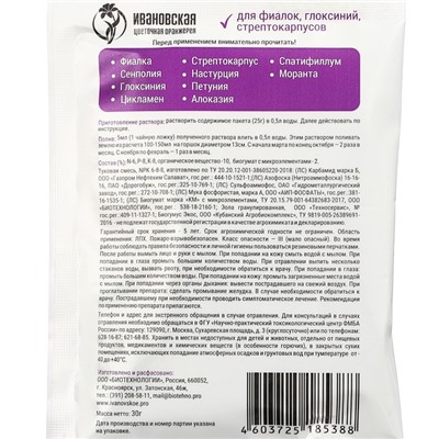 Удобрение органоминеральное "Фиалка" для фиалок и глоксиний, Растиславно, 30 г