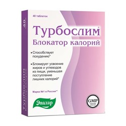 Турбослим Блокатор калорий таб. п/о 0,56г №40