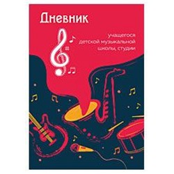 Дневник музыкальной школы на скобе "Джаз" 10189 Academy style