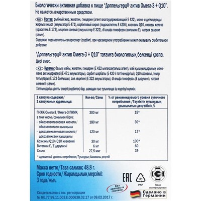 Доппельгерц Актив, Омега-3 + Q10, 30 капсул по 1625 мг