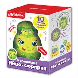 Яйцо-сюрприз " Черепашка "