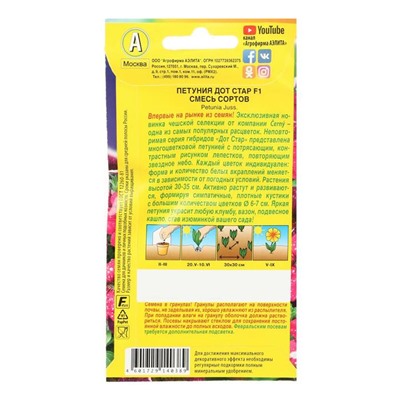 Семена Цветов Петуния Дот Стар F1 смесь сортов,   7шт