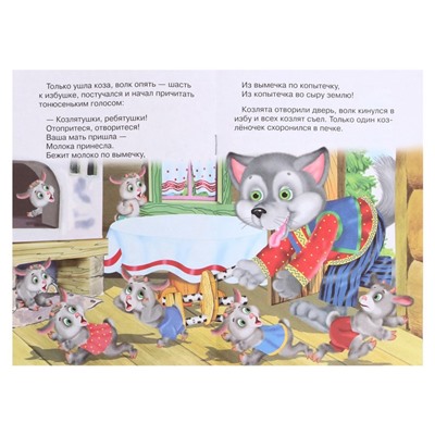 Сказки для малышей «Волк и козлята»