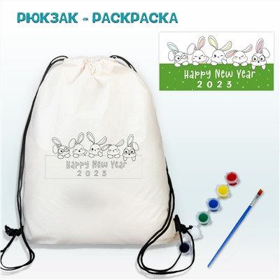 021-0358 Рюкзак-раскраска "Ушастая кампания" с красками