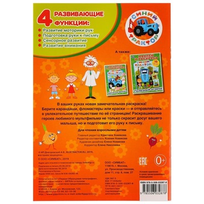 Первая раскраска «Овощи и фрукты. Синий трактор», А5 формат: 145 × 210 мм, 16 стр., Умка