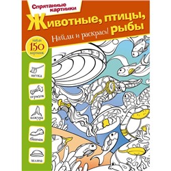 Животные, птицы и рыбы. Бунина Н. В.