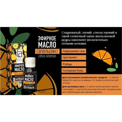 Эфирное масло Aroma BIO "Апельсин" 10 ml
