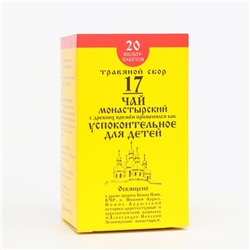 Чай Монастырский №17 Архыз «Успокоительное для детей», 20 пакетиков по 1,5 г