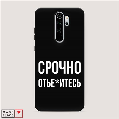 Матовый силиконовый чехол Срочно на Xiaomi Redmi Note 8 Pro