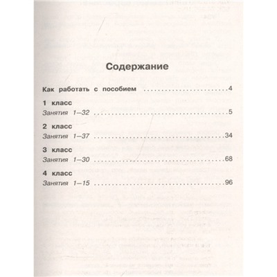 Русский язык. Тексты и примеры для подготовки к диктантам и изложениями, 1-4 классы